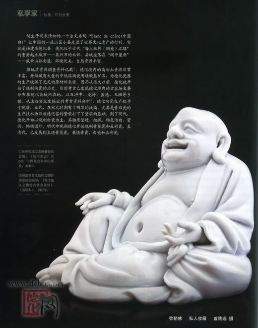 中国白”的艺术特征与收藏价值 德化陶瓷商城  德化陶瓷新闻
